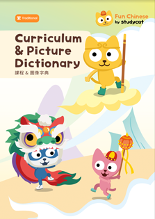 Fun Chinese (Traditional)- Curriculum & Picture Dictionary